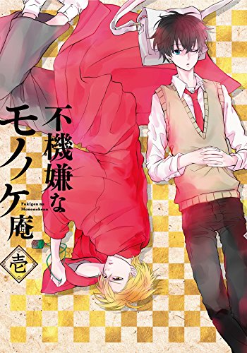 不機嫌なモノノケ庵 壱/監督:岩永彰, シリーズ構成:吉岡たかを, キャラクタ… TVアニメ「不機嫌なモノノケ庵」1 | 岩永彰 | オリコンニュース